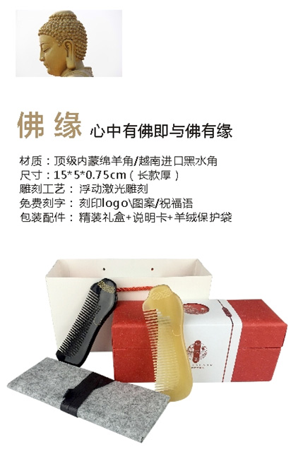 佛緣羊角梳、黑角梳