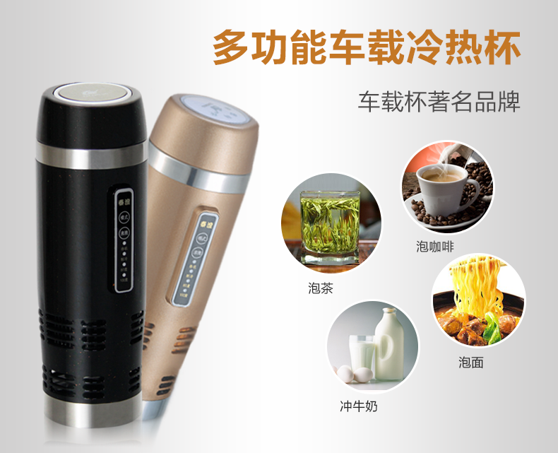 時(shí)尚多功能冷熱車載杯