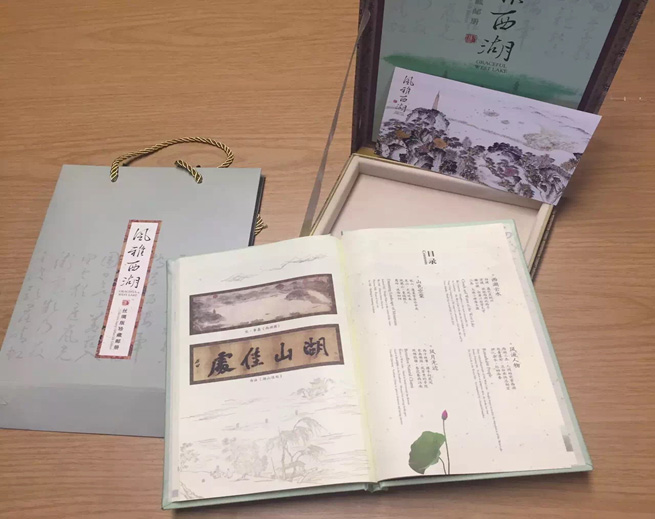風雅西湖郵票冊