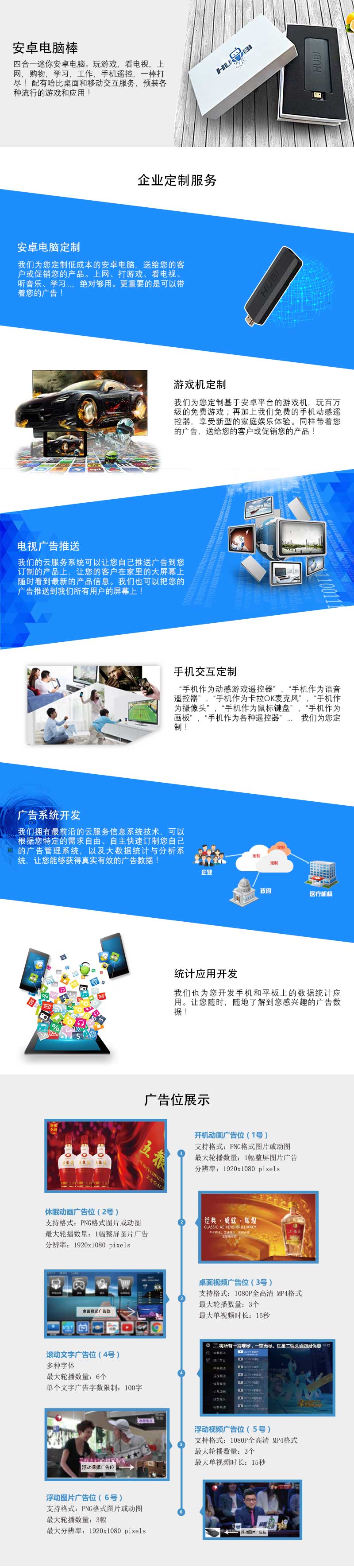 哈比智能電腦棒、電視棒