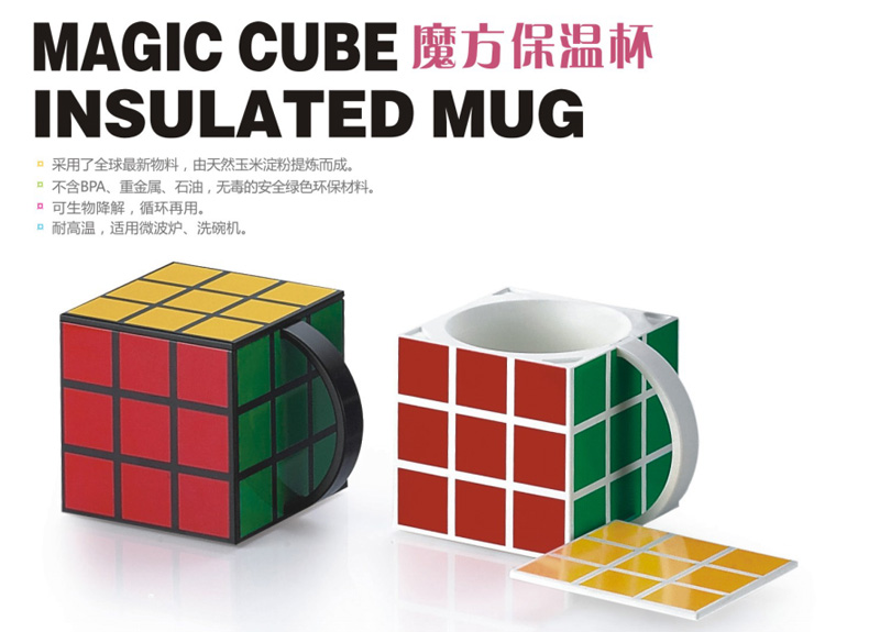 魔方保溫杯