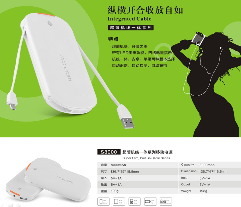 超薄機(jī)線一體系列移動電源