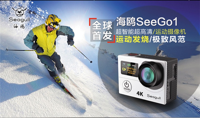 海鷗運(yùn)動(dòng)DV、運(yùn)動(dòng)攝像機(jī)