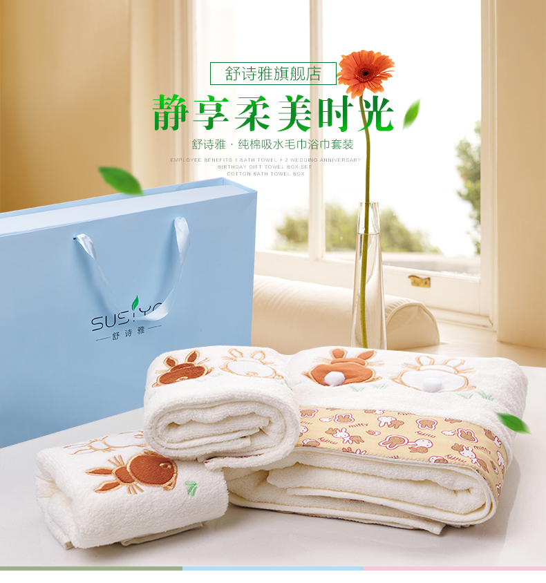 兔子毛巾、浴巾禮盒套裝（黃邊，白邊）