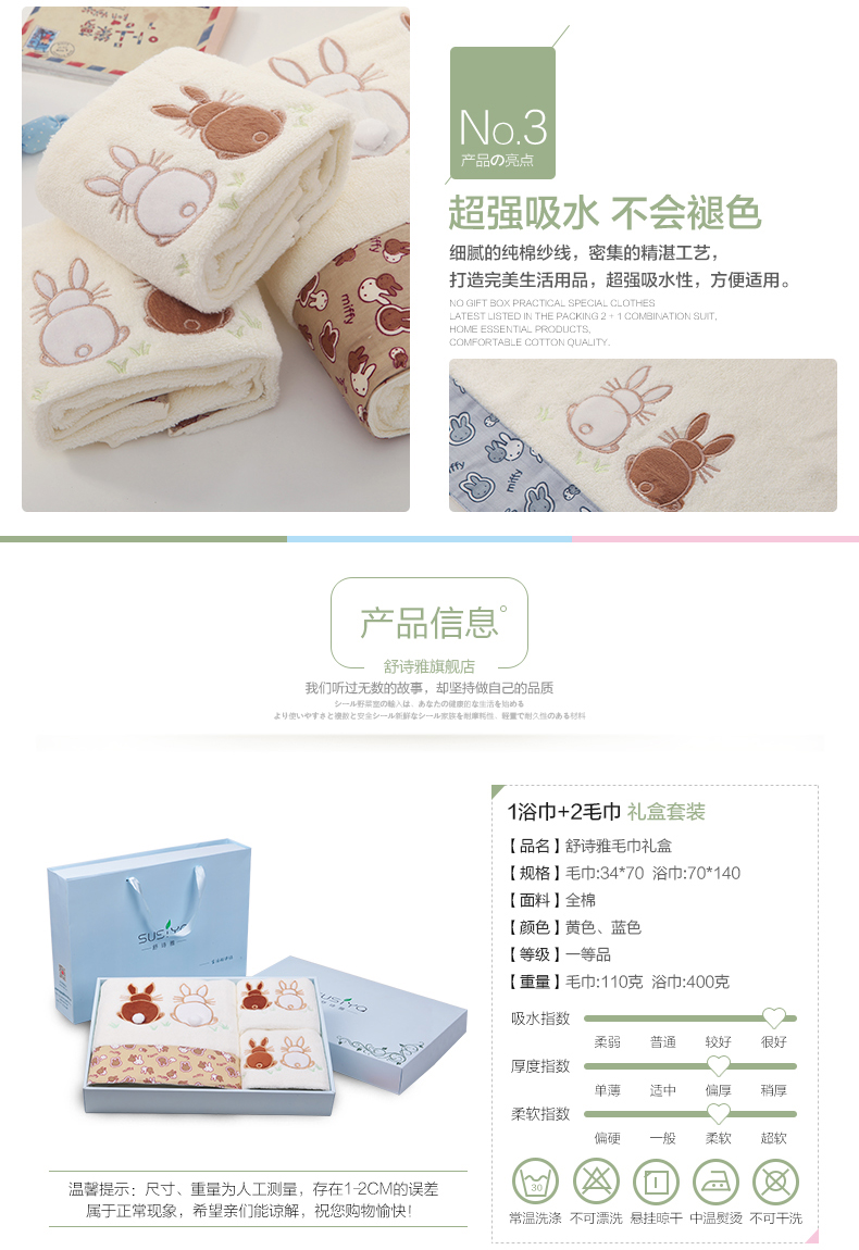 兔子毛巾、浴巾禮盒套裝（黃邊，白邊）