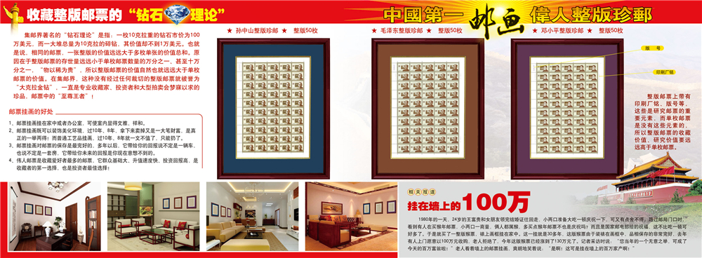 中國(guó)第一郵票 偉人整版珍郵 毛澤東、鄧小平、孫中山（單個(gè)）