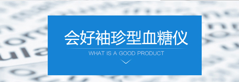 臺(tái)灣進(jìn)口 會(huì)好袖珍型血糖測(cè)試儀家用測(cè)血糖