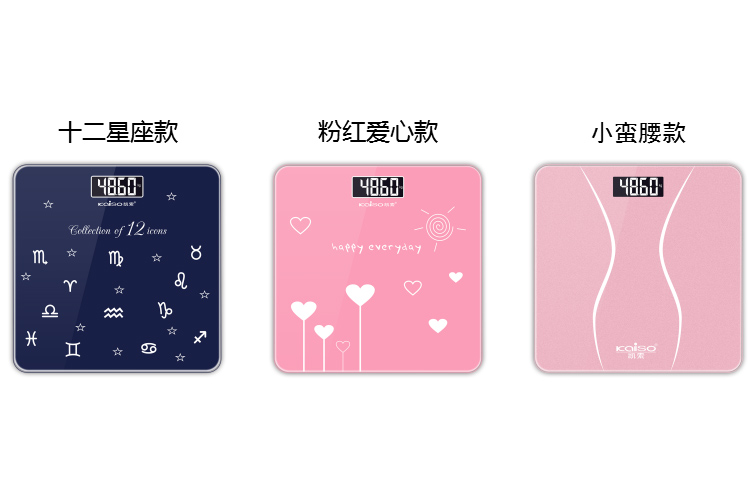 十二星座電子秤、粉紅愛心電子秤、小蠻腰電子秤