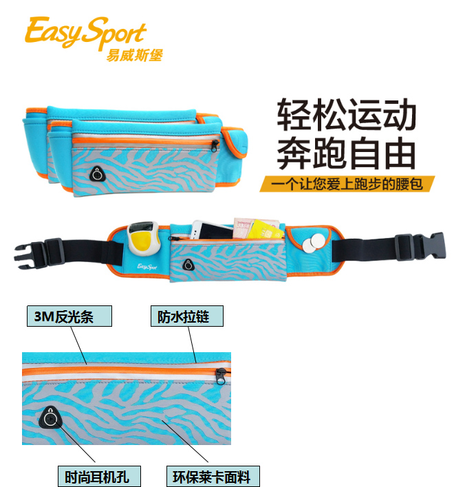 英國易威斯堡輕跑腰包