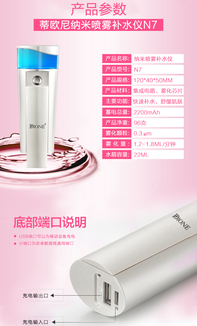 蒂歐尼N7納米噴霧便攜補(bǔ)水儀加濕蒸臉器美容儀器冷噴霧器