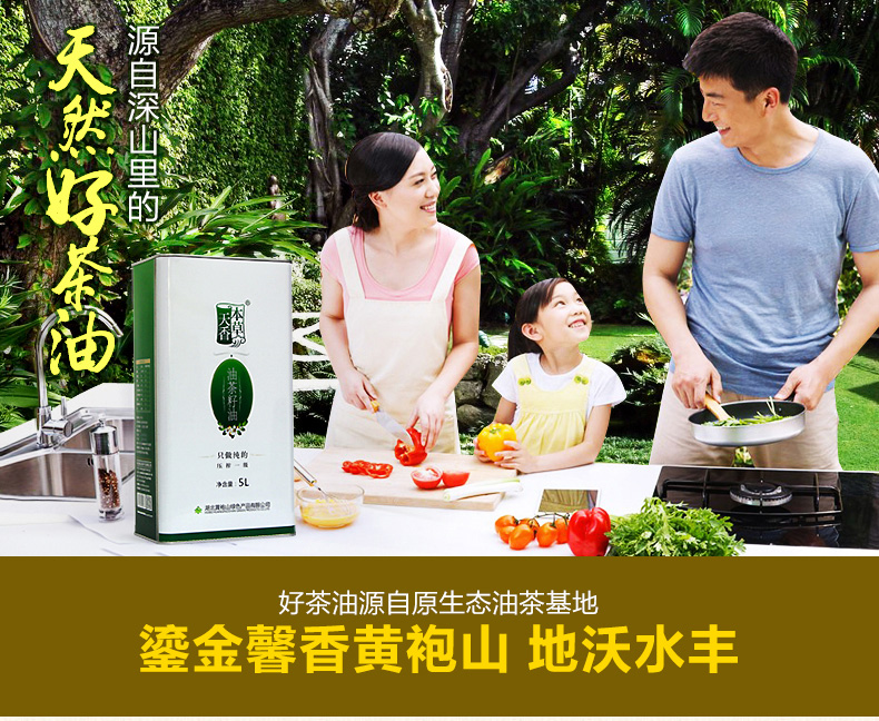 壓榨一級(jí)山茶油5L