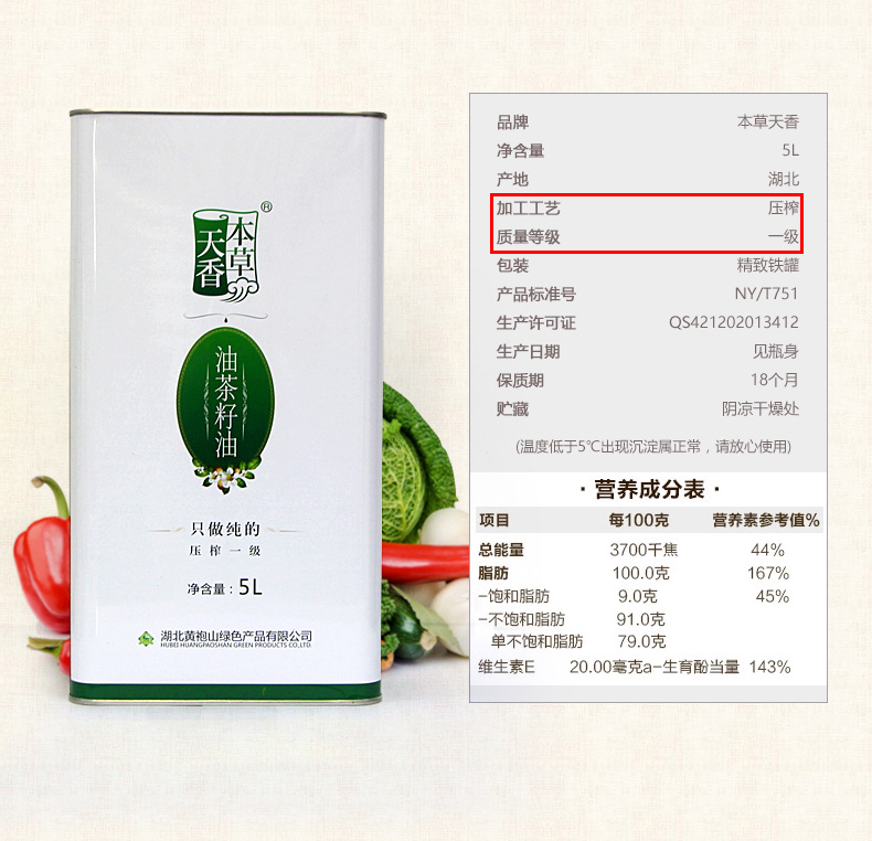 壓榨一級(jí)山茶油5L