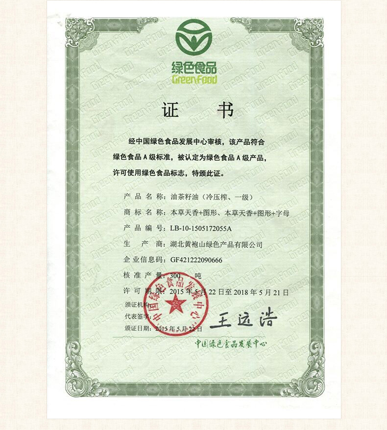 壓榨一級(jí)山茶油5L