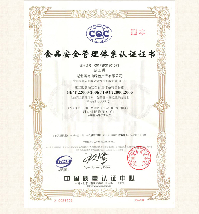 壓榨一級(jí)山茶油5L