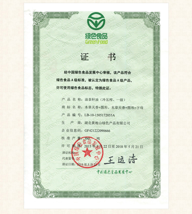 壓榨一級(jí)山茶油478ml*2禮盒