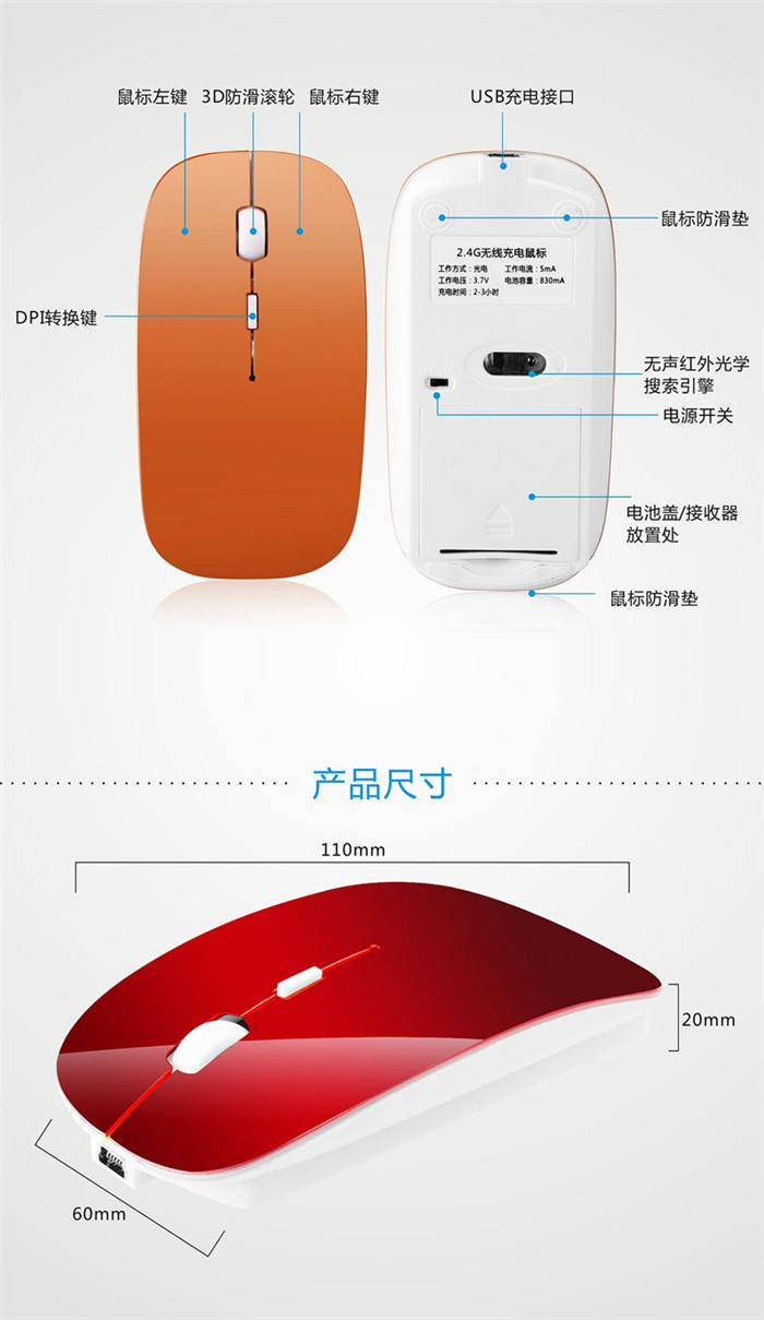 2.4G無線充電鼠標(biāo)