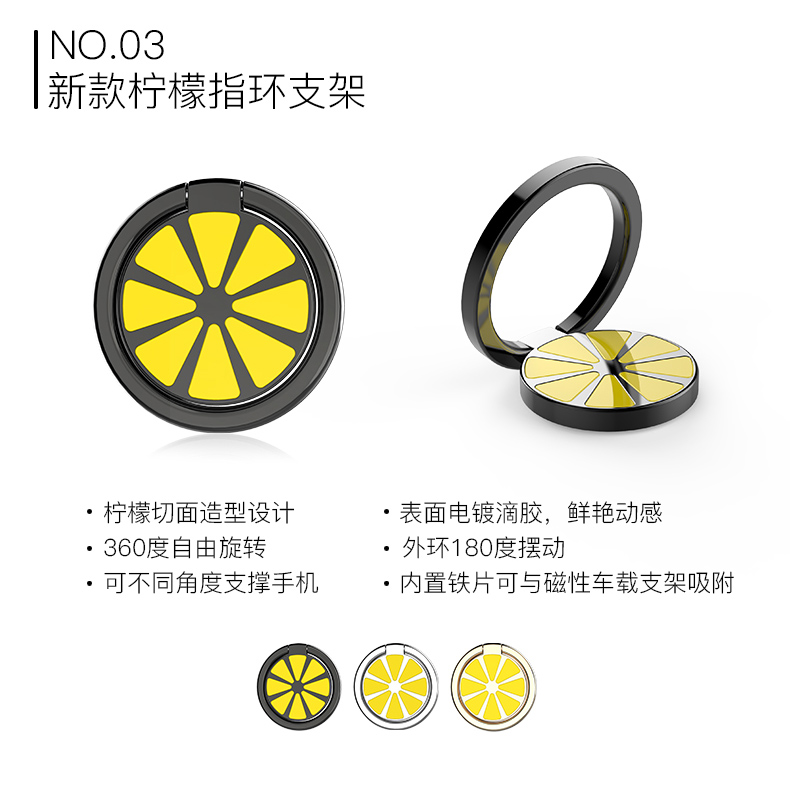 新檸檬指環(huán)支架、手機(jī)支架