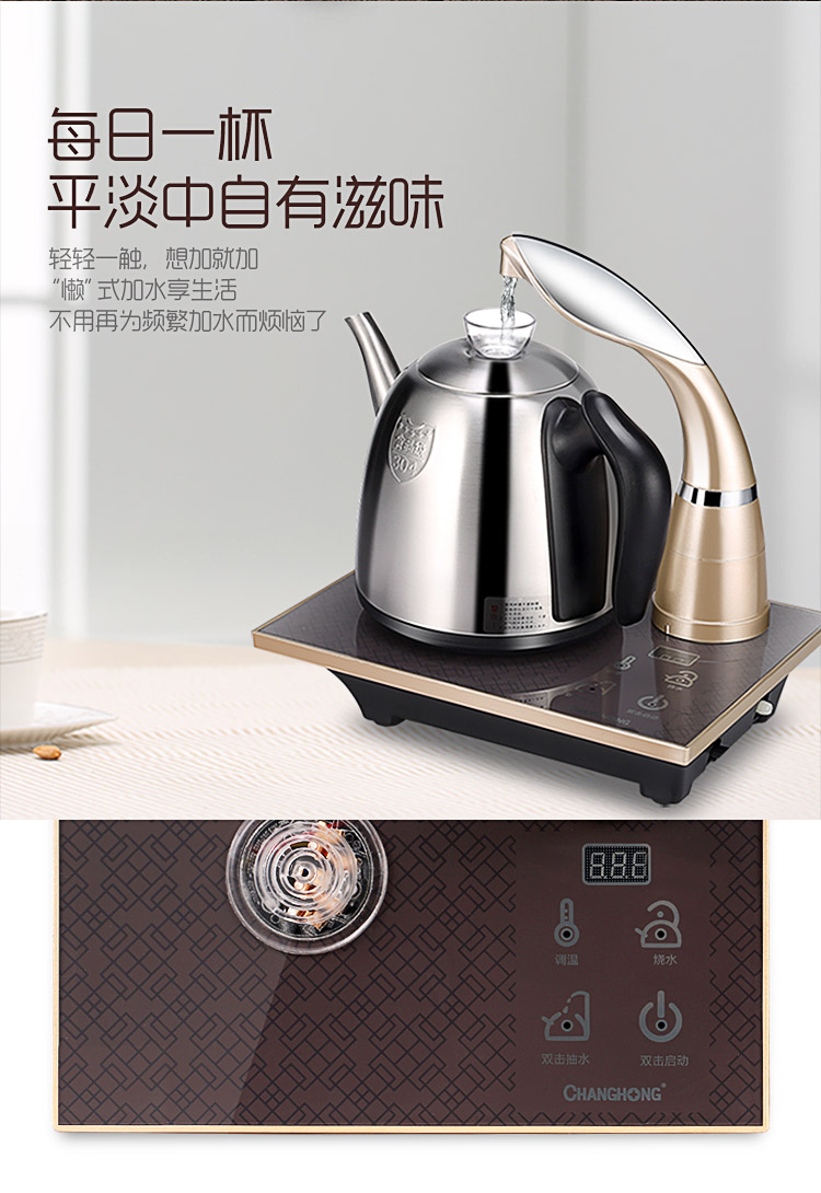 長虹CH-SHJ38自動(dòng)上水壺