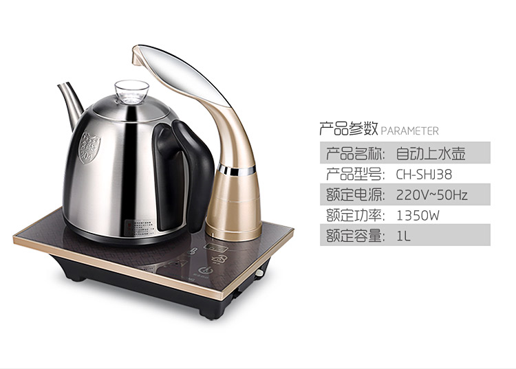 長虹CH-SHJ38自動(dòng)上水壺
