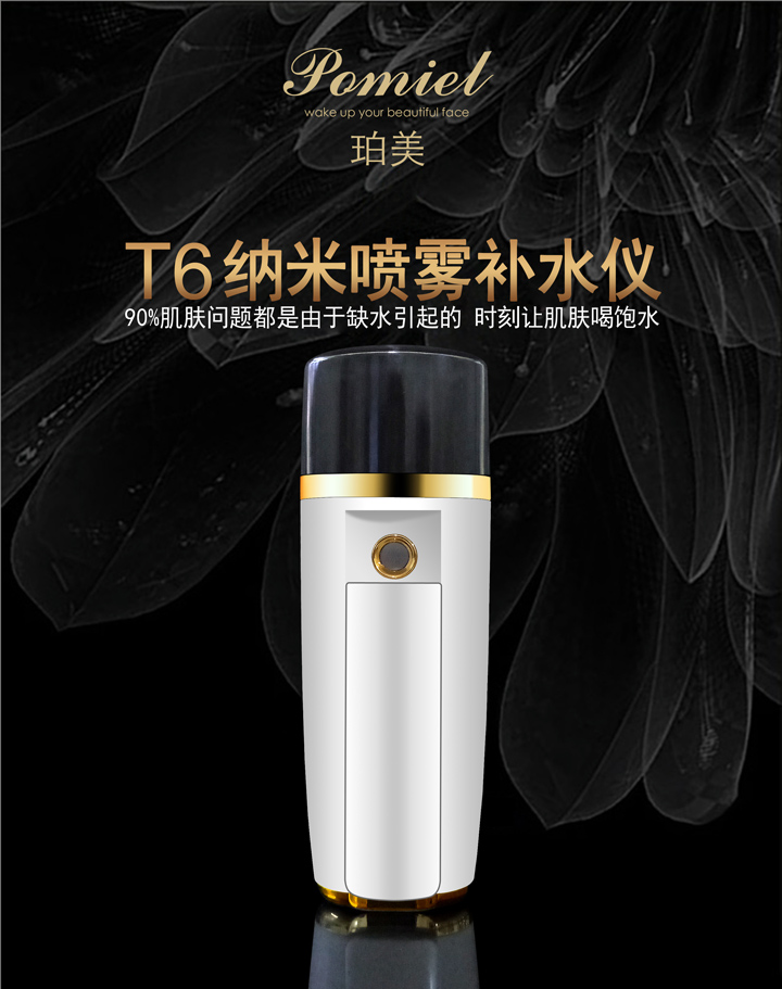 珀美納米補水儀