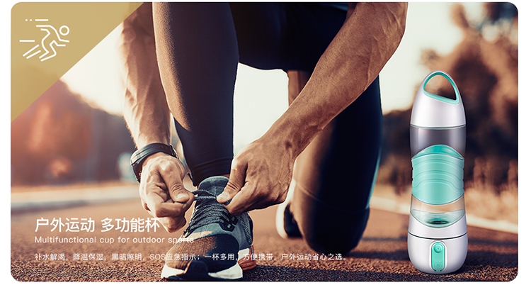 運(yùn)動(dòng)美容補(bǔ)水杯、照明水杯