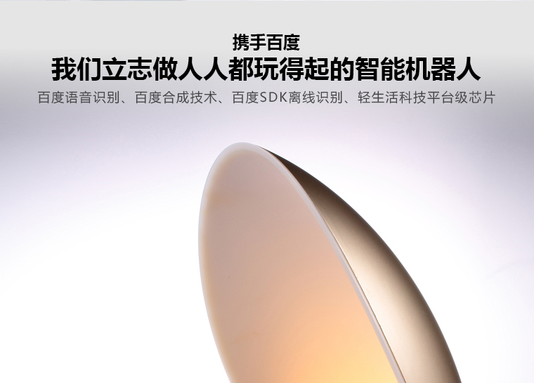 超維小播智能語音機(jī)器人百度喜馬拉雅授 人機(jī)對話帶夜燈SL3201