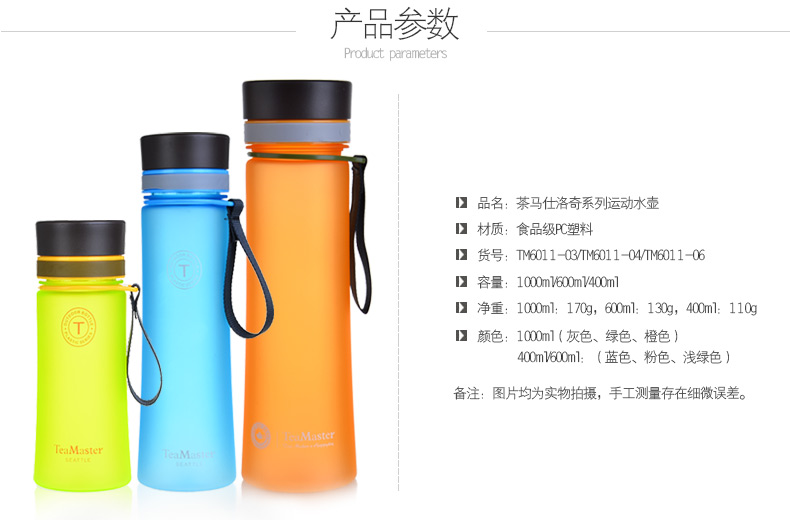 富光茶馬仕運(yùn)動(dòng)太空水壺 男女戶外時(shí)尚便攜防漏塑料磨砂茶水杯子（400ML）