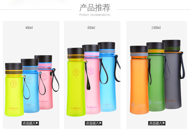 富光茶馬仕運(yùn)動(dòng)太空水壺 男女戶外時(shí)尚便攜防漏塑料磨砂茶水杯子（400ML）