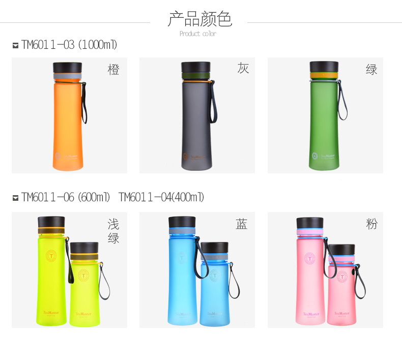 富光茶馬仕運(yùn)動(dòng)太空水壺 男女戶外時(shí)尚便攜防漏塑料磨砂茶水杯子（400ML）