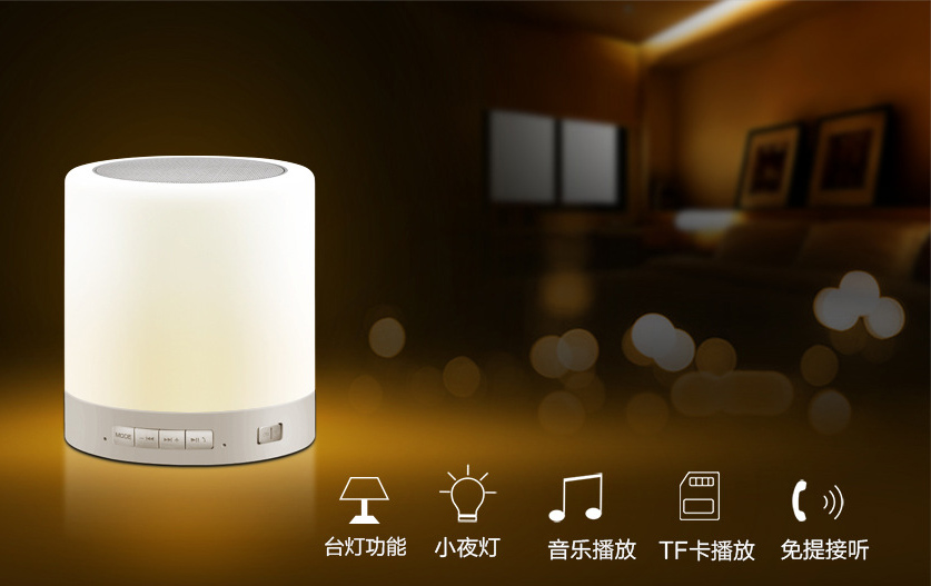 LV2015多功能創(chuàng)意無線藍(lán)牙音樂臺(tái)燈觸控音響