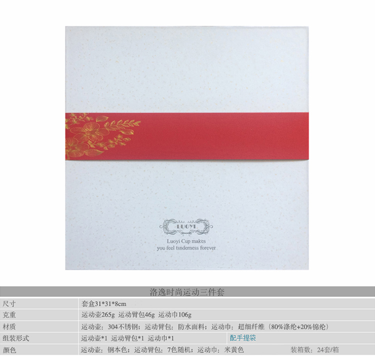 洛逸LY-8003-042 時(shí)尚運(yùn)動(dòng)三件套 運(yùn)動(dòng)壺 運(yùn)動(dòng)臂包 運(yùn)動(dòng)毛巾三件套