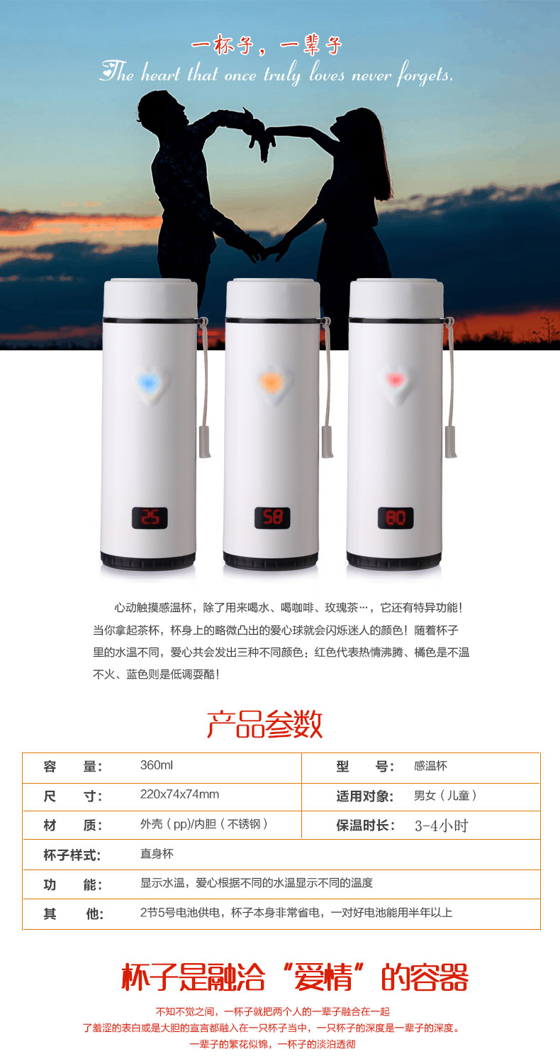 向往愛(ài)情的心動(dòng)感保溫杯