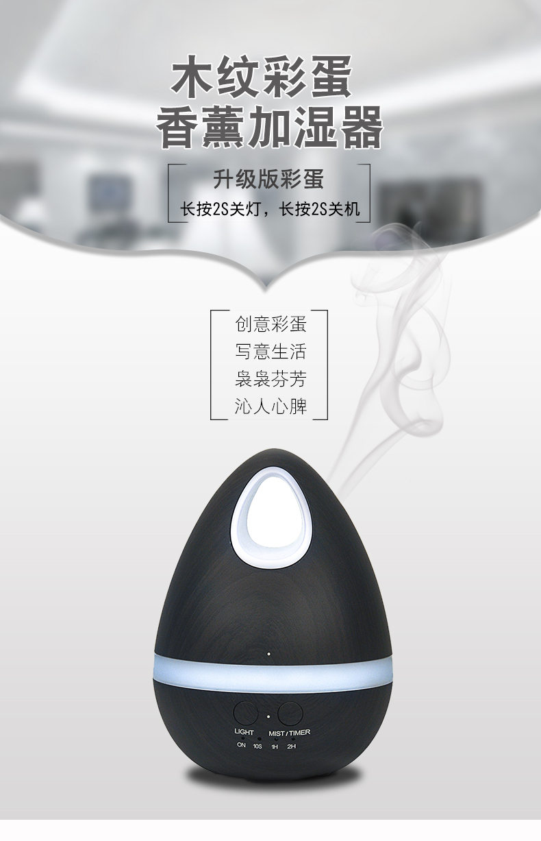 彩蛋木紋香薰機