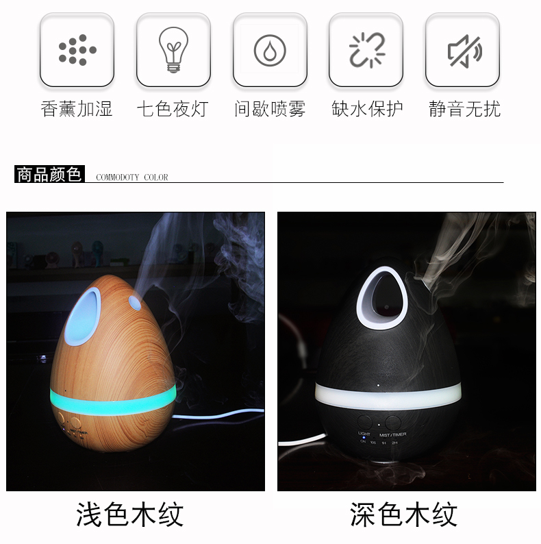 彩蛋木紋香薰機