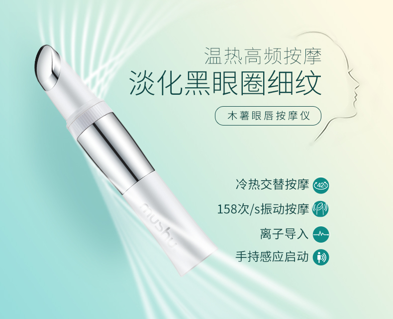 mushu木薯眼唇按摩儀 眼部按摩器棒電震動美眼儀去眼袋黑眼圈皺紋