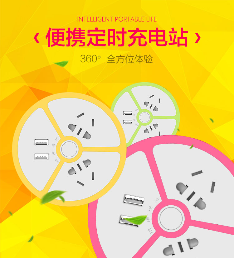 萌小哆插座（智能定時(shí)插座）