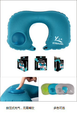 旅游便攜按壓式充氣U型枕頭（頸脖護(hù)理）