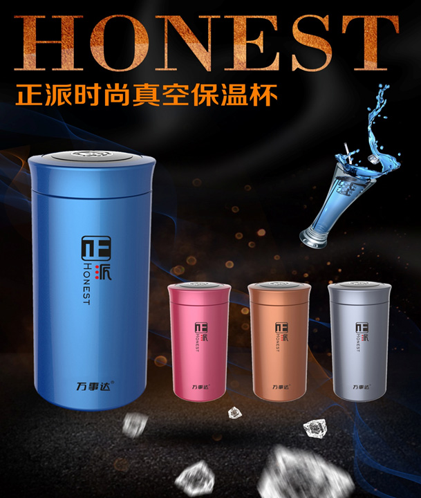 萬事達 正派時尚真空保溫杯