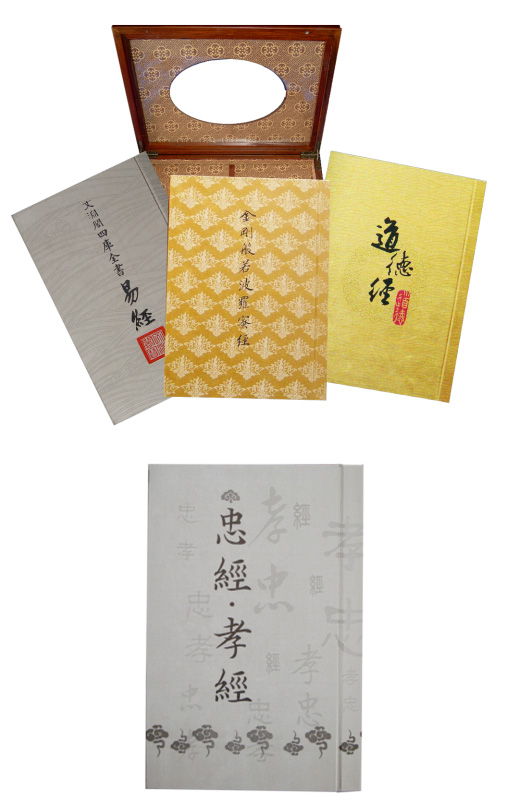 全真絲織錦書：道德經(jīng)、易經(jīng)、金剛經(jīng)、忠經(jīng)·孝經(jīng)（單本）