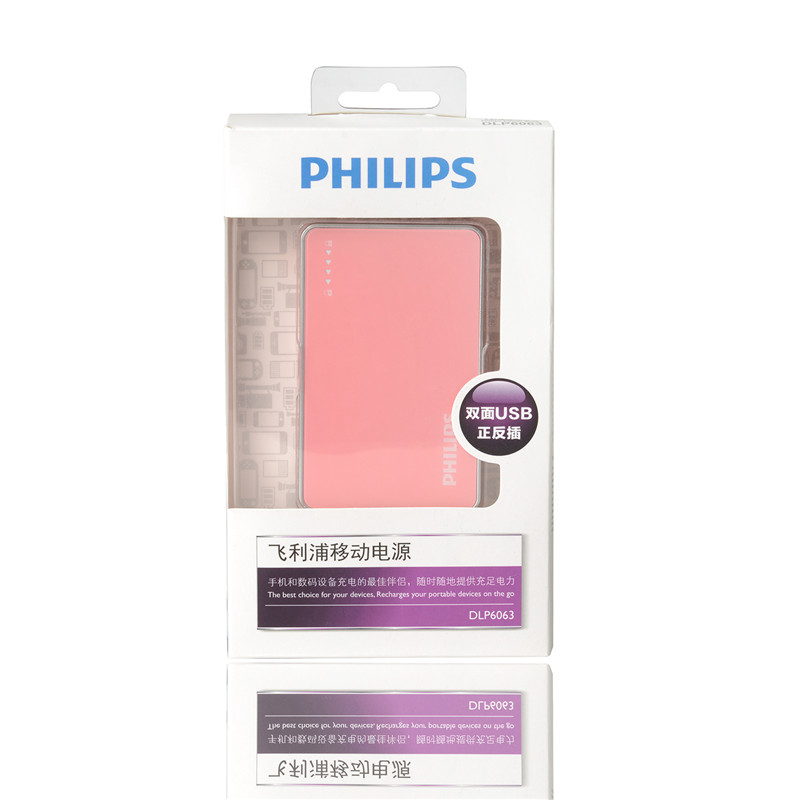 飛利浦移動電源