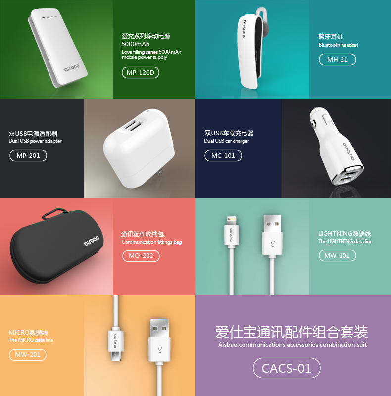 愛仕寶通訊配件組合套裝CACS-01