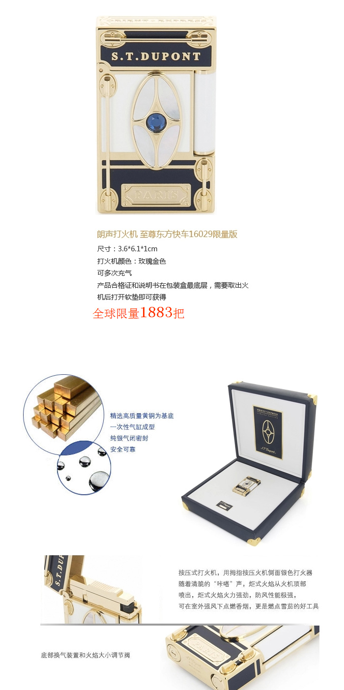 法國(guó)都彭-朗聲打火機(jī) 至尊東方快車16029限量版
