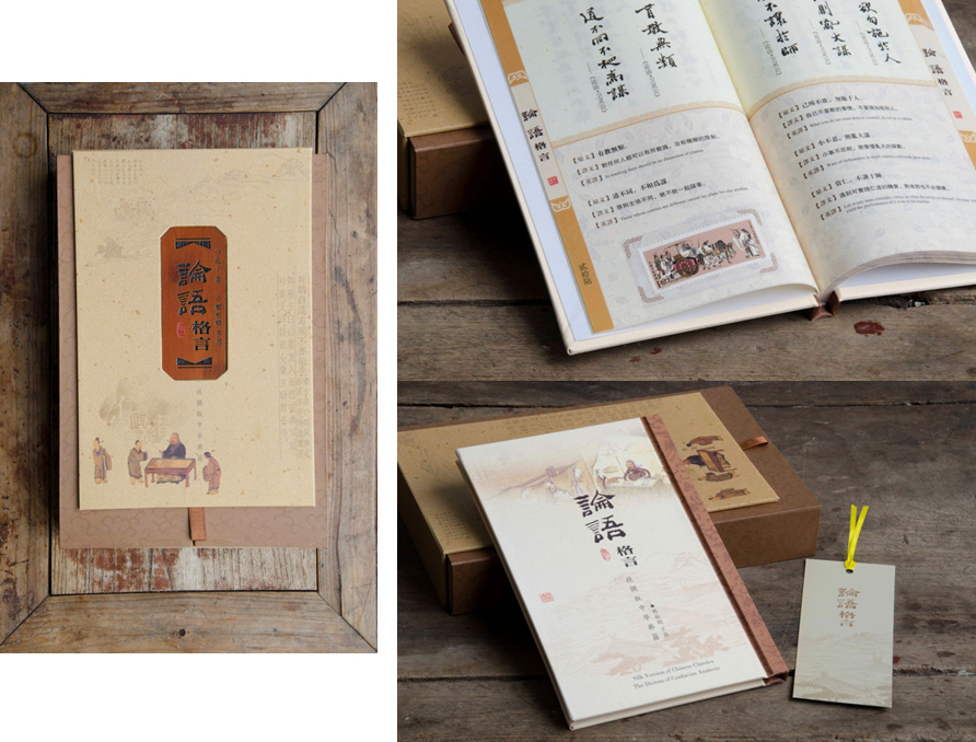 絲綢版中華典籍論語格言