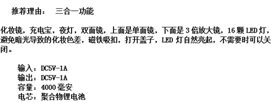 米可新型三合一LED移動(dòng)電源鏡