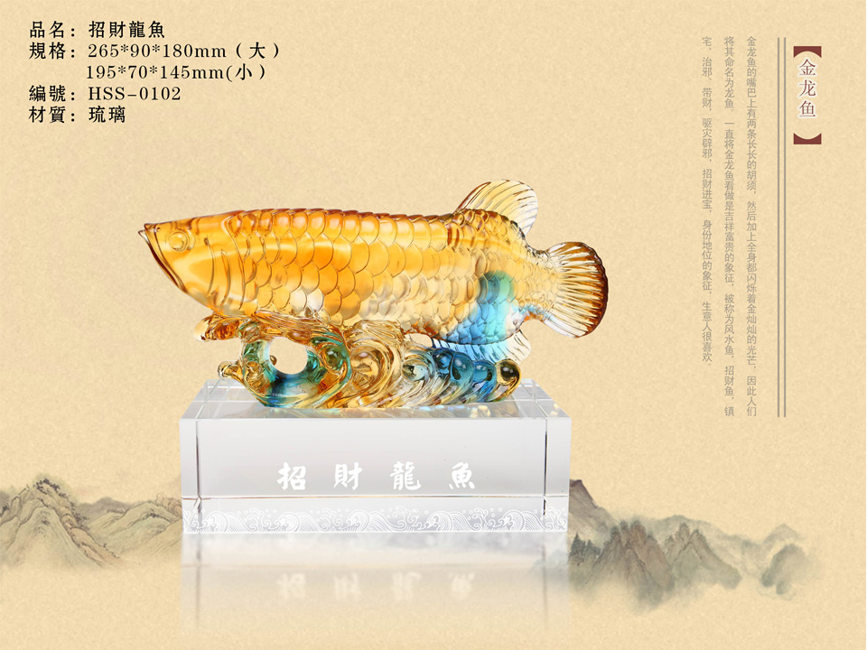 招財龍魚琉璃擺件