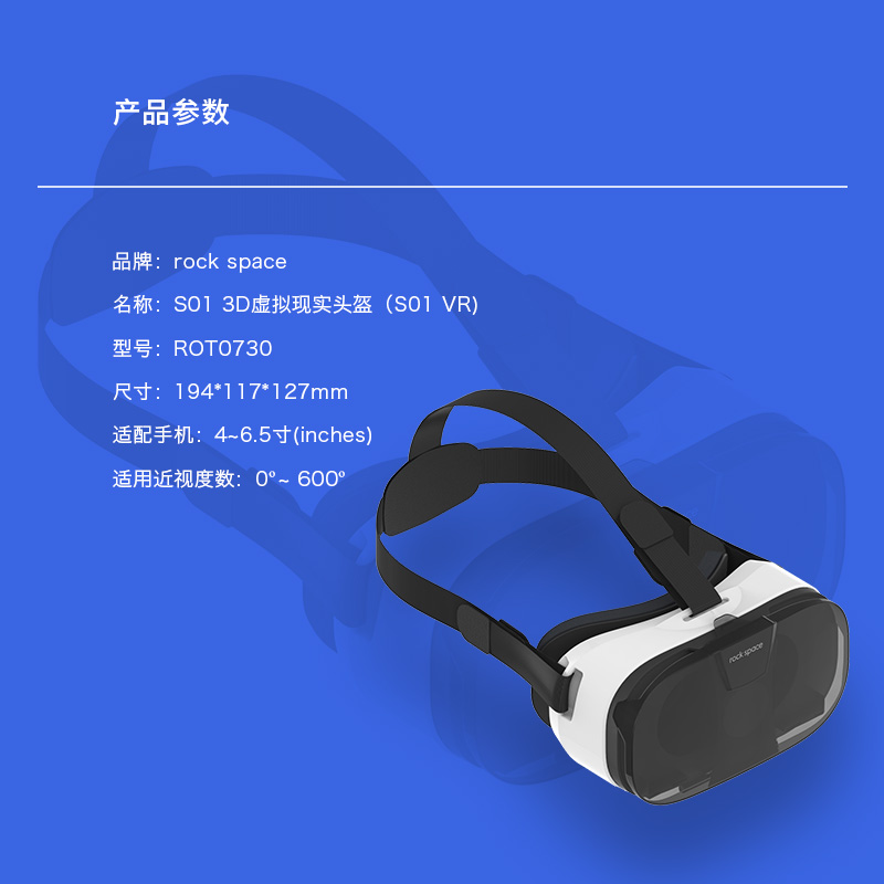 rockspace-S01虛擬現(xiàn)實(shí)3D頭盔(新款)