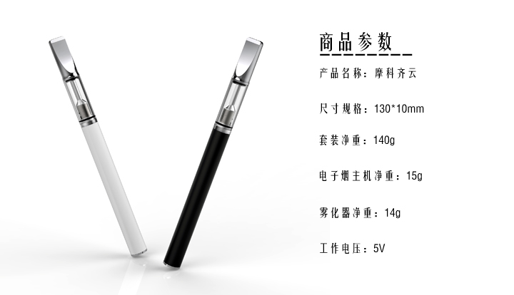 摩科齊云蒸汽煙、電子煙套裝