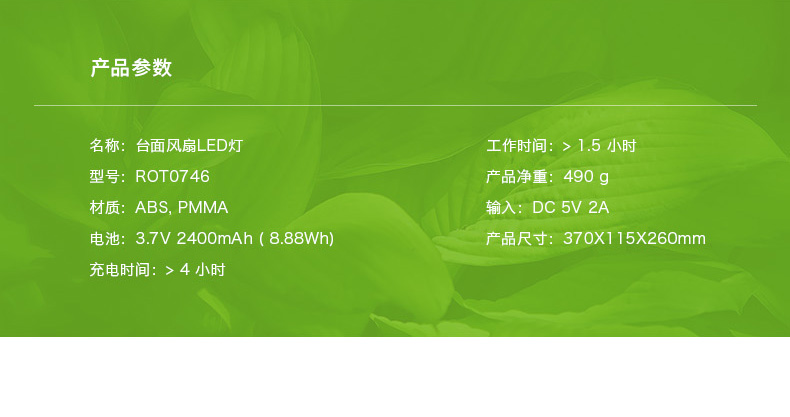 rock space 臺(tái)面風(fēng)扇LED燈