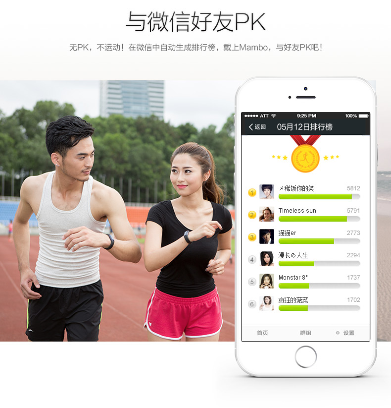 rock&樂心智能心率手環(huán)