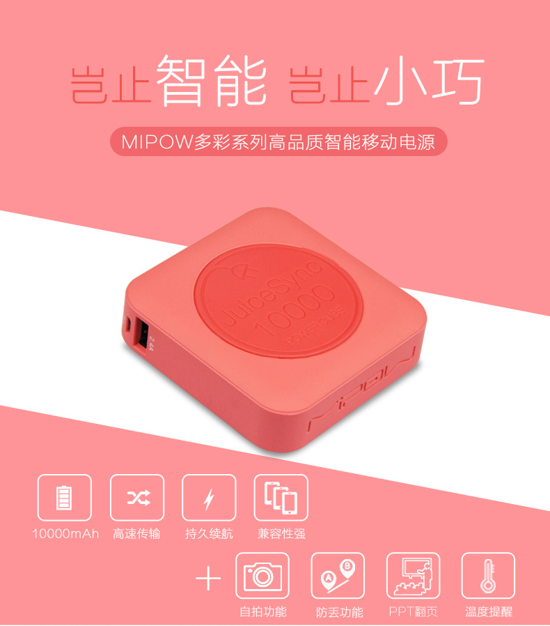 MIPOW小巧便攜蘋果移動電源10000mAH智能超薄迷你可愛通用充電寶